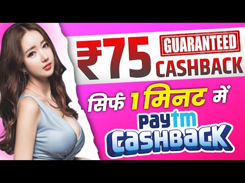 🤑Today New Campaign Loot Offer 75₹ Instant Paytm Cash !! Paytm Offer Today !! Miss Call Loot Today