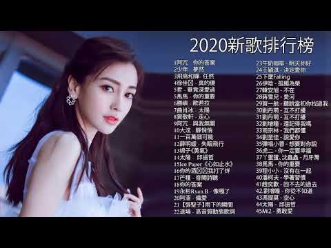 【抖音神曲2020】#抖音流行歌曲 2020 TIK TOK抖音音樂熱門歌單 2020年抖音最火流行歌曲推荐   2020最新 + 抖 音 音乐 + 抖音歌單   2020流行歌曲