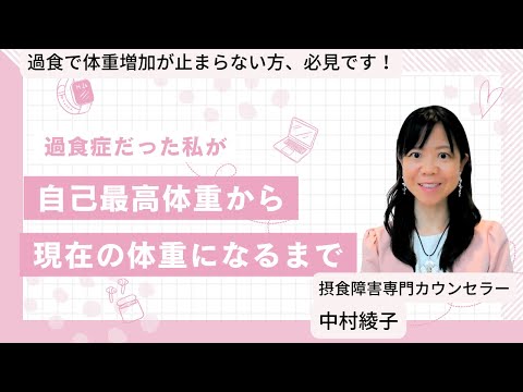 【過食症で激太り！？】過去最高体重からどうやって痩せたのか。