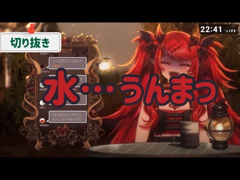 【Vtuber 切り抜き】【#ヴィ・ヴァレンタイン】魔王様、水に感謝する【#ヴィヴァ謁見】