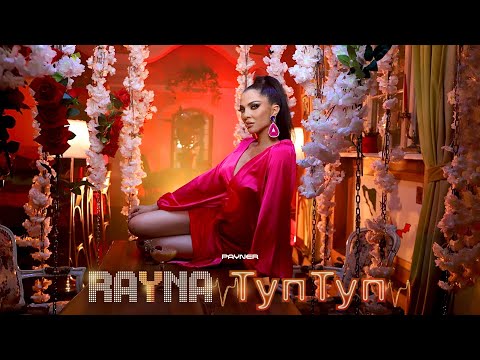 Rayna - Tup-tup * Райна - Туп-туп | Official Video 2024