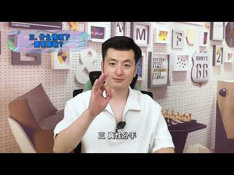 分手复合（断联篇）—断联到底有没有用？