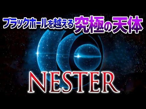 【総集編】宇宙で新たに見つかった理論上あり得ない天体全まとめ【ゆっくり解説】