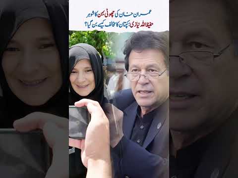 Why did Imran Khan's brother-in-law Hafeezullah Khan Niazi become a Maryam Nawaz & PML(N) suporter?