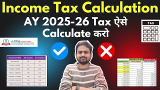 Income Tax Calculation AY 2025-26 | Income Tax Calcuator FY 2024-25 | Income Tax Calculator