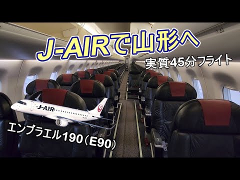 プライベートジェットみたいな小型機で山形空港へ