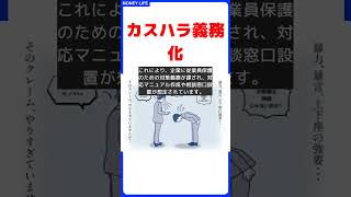 カスハラ対策法改正！企業の新義務とは？ #short