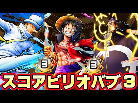 フェス限編！スコア一番低いキャラオバブ３！【バウンティラッシュ】