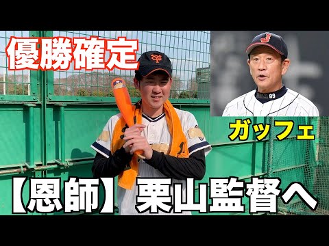 元高校球児から栗山監督へ【侍ジャパン優勝に向けて大切なメッセージ】【大谷翔平は日本の宝】