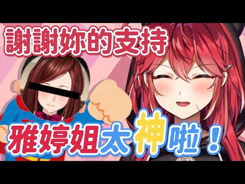 雅婷姐我的超人，被三星本人感謝支持！太神啦～【三星ナナミ / 黑銀夜烏】【中翻】