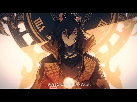 【白夜極光】イベントPV「暗焔の怪影～呪われし蒼炎～」