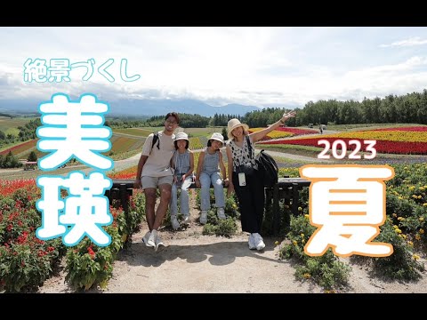 【車中泊旅〜北海道美瑛編〜】自然あふれる美瑛旅🚐💭