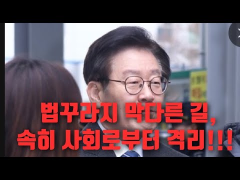 특보) 피고이재명 법꾸라지 인정! 2024.11.25.[황경구시사파이터]