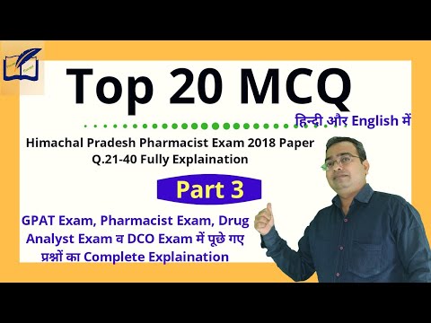 Himachal Pradesh Pharmacist Exam Paper 2018 | Pharmacist Exam | GPAT Exam |  NIPER Exam | DCO Exam