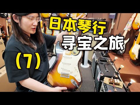 终于买琴了！在东京御茶水为学生挑选优秀的Gibson和Fender。我的日本吉他寻宝之旅p7【天线日常vlog#30】