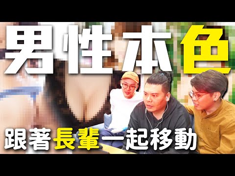 男人眼睛到底先看哪？挑戰男性本色！眼球追蹤儀A.K.A.正義判官｜頑GAME