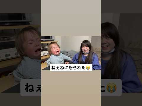 【号泣】ねぇねに怒られた１才児w