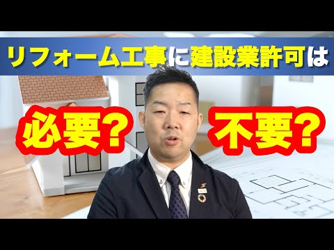 【建設業許可】住宅専門スイコー｜仙台