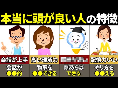 【40.50.60代必見】このタイプはガチヤバイ！IQが高い人と普通の人の違い3選【ゆっくり解説】