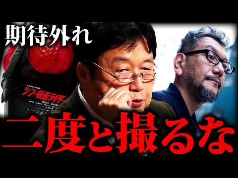 【シン・仮面ライダー】そんな理由なら映画は撮るな 庵野秀明に岡田斗司夫からのメッセージ 「浜辺美波が凄く良い」【岡田斗司夫切り抜き  】