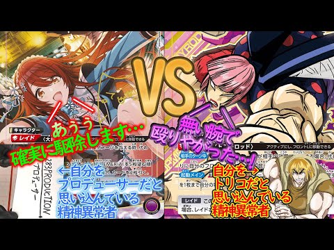 甜花・・・!!無い腕で殴りやがった…【UNION ARENA】【トリコVSシャニマス】