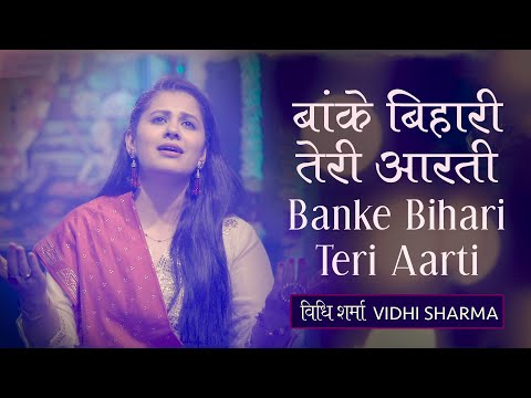 Banke Bihari Teri Aarti | Vidhi Sharma | Krishna Devotional