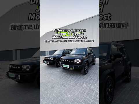 Difference between Jetour T2 hybrid Mountain and Forest #chinesecar #hybrid #jetourt2 #jetour #uae