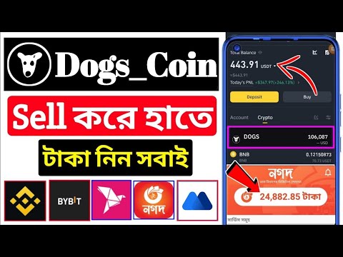 🔥Dogs Coin sell করে হাতে টাকা নিন । Dogs Sell Binance । Dogs Sell Mexc । Dogs Sell bybit । Dogs Coin