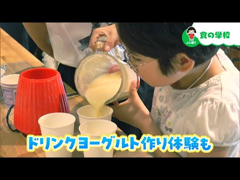 まきばの館で開かれた「食の学校2024」子どもたちが農業について学びま｜【笑味ちゃん天気予報】2024年9月12日放送