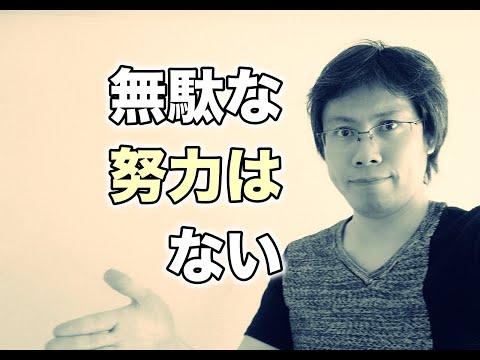 「努力は裏切らない」の本当の意味【必ず答えは返ってくる】