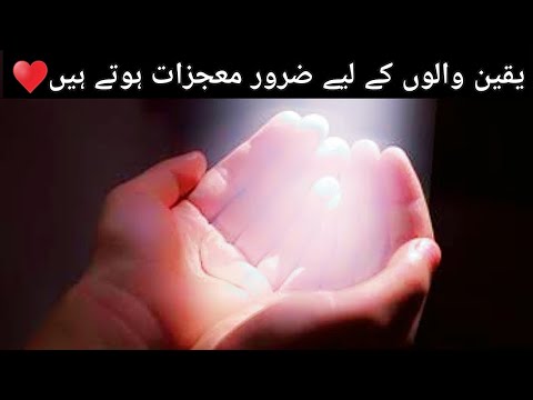 Duaen Zarur Qabool Hoti hai|| Sabr se manzil asan ho jati hai|| @HasnainDiaries