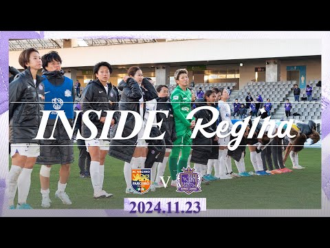 【INSIDEレジーナ チームの裏側を公開】AC長野パルセイロ・レディースvsサンフレッチェ広島レジーナ　2024-25 ＳＯＭＰＯ WEリーグ 第10節