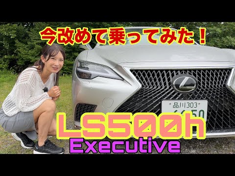 LS500h Executive／レクサス LEXUS【内外装＆使い勝手編】ハブナットからハブボルトへと変わったので乗ってみたかったフラッグシップセダンを改めてしかりチェック！こんな人生がいい…の意味