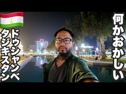 ドゥシャンベ旅🇹🇯中央アジア最貧国タジキスタンの首都が不気味。【アジア#42】2024年9月3日〜8日