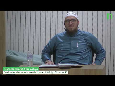 Ustadh Sharif Abu Yahya  - De drie fundamenten van de Islam ( الأصول الثلاثة ) - Les 13