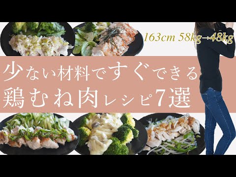 [Diet recipes for chicken breast] Quick and easy low calorie recipe for chicken