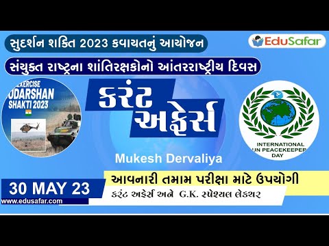 30 May 2023 Current Affairs in Gujarati By EduSafar