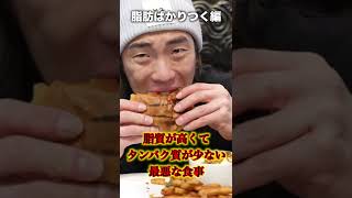 勝手に筋肉がついて痩せていく食事内容#shorts