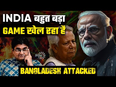 Bangladesh Under Attack - India Playing a Big Game | RAAW की Sazish? | Gehra Rajya Supports India?