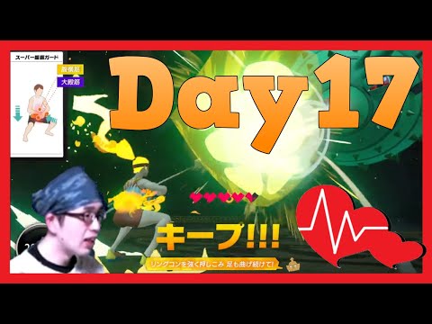 【リングフィットアドベンチャー】細マッチョBuilding【顔出し実況】Day17