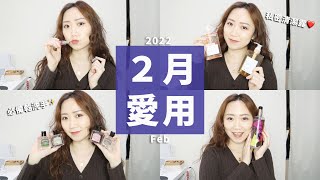 2月愛用品！頻道規劃及閒聊～LoveDear私密保養、SÉCHIÚ乾洗手、Bobbibrown卸妝油～Feb Favorite 2022│Hey I'm Alice