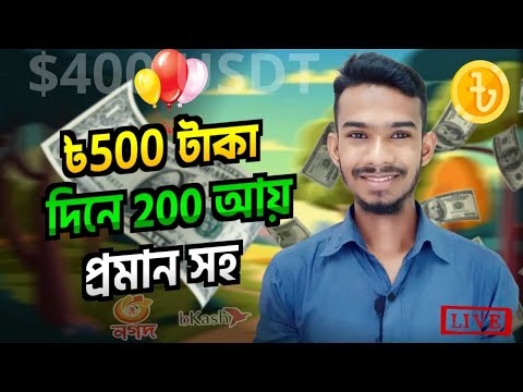 2023 New Online Income Site//Unlimited online income site//Online income for students//Earn 400 USDT