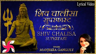 शिव चालीसा सुपर फास्ट | शिव चालीसा