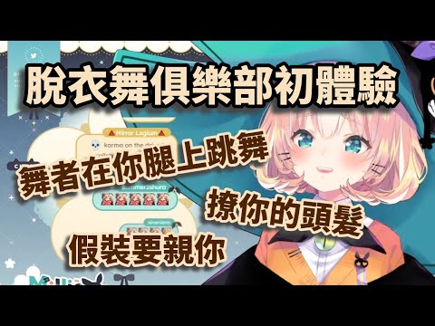 【彩虹社EN中文】Millie：我決定不當V後要去當脫衣舞者。【Millie中文翻譯】