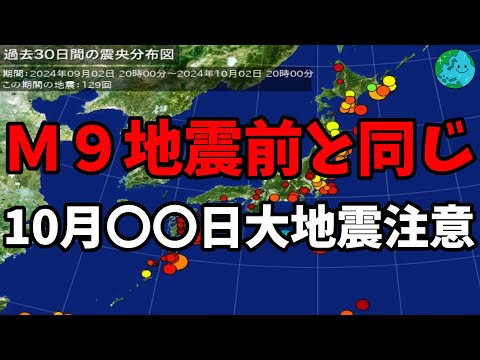 10月2日5時06分頃、Ｍ6.8大地震発生