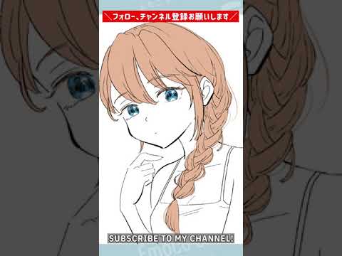 【How To Draw Braid】超カンタンな『三つ編み』の描き方 #Shorts