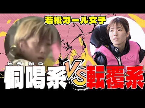 【ボートレース】熱戦警報！清水愛海がイン中谷朋子に挑む！MVPは神里琴音だった◆〇谷が荒れ水面に本音ポロリも「そりゃそうだ」の声も #ボートレース #清水愛海 #神里琴音