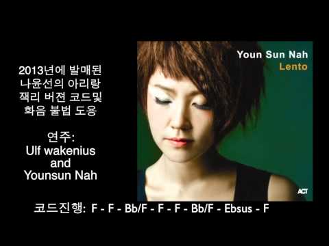 Arirang 비교: 나윤선 (younsun nah)이 도용한 아리랑 편곡