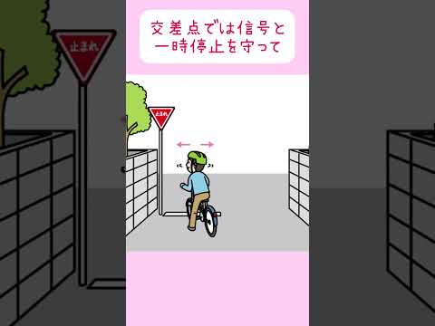 自転車安全利用五則#short