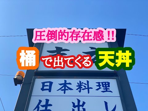 仕出し日本料理 末広 の 大海老と穴子天丼